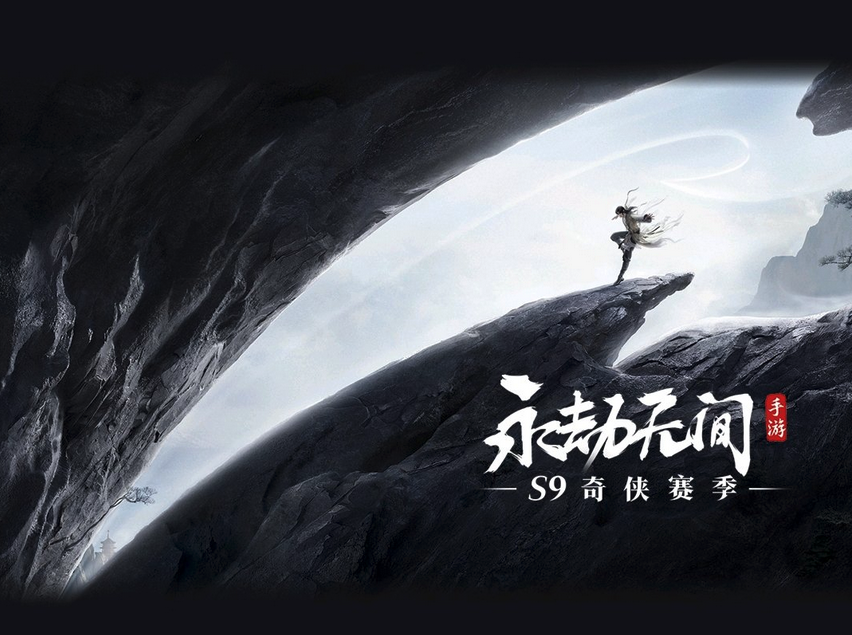 《永劫无间》手游小米渠道版3月2日终止运营 玩家资产可迁移至网易通行证